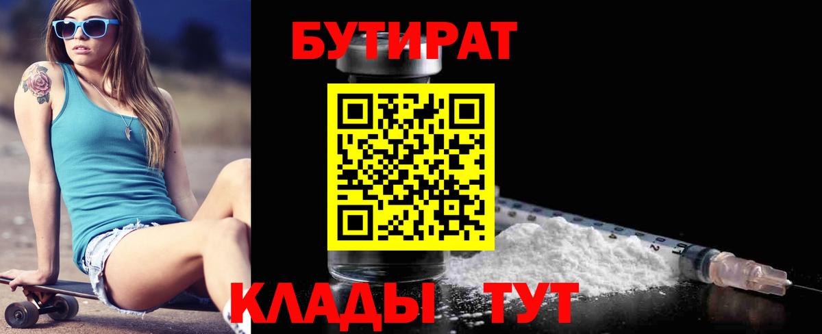 БУТИРАТ BDO 33%  Вход с VPN  Гудермес 