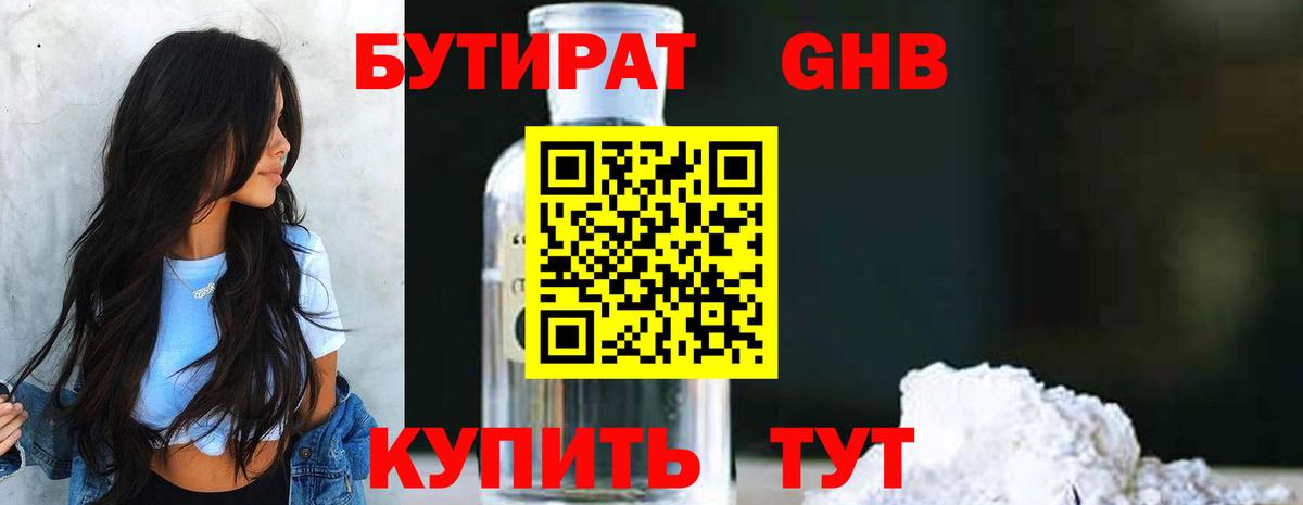БУТИРАТ оксибутират Гудермес