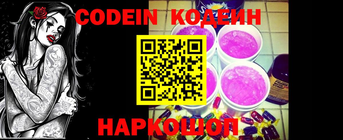 Кодеиновый сироп Lean напиток Lean (лин)  Codein Purple Drank  Гудермес  Вход с VPN 