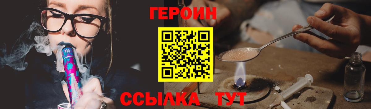 ГЕРОИН белый Гудермес