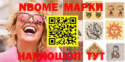 марки nbome Можайск